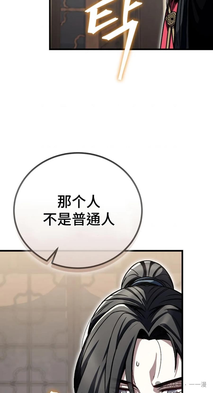 《邪魔双侠》邪魔无双第9集 第84页