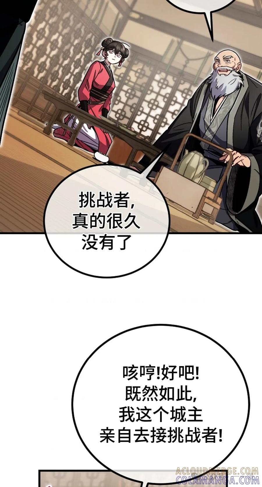 《邪魔双侠》邪魔无双第9集 第67页