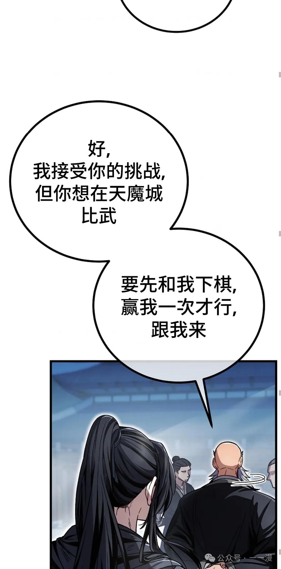 《邪魔双侠》邪魔无双第9集 第47页