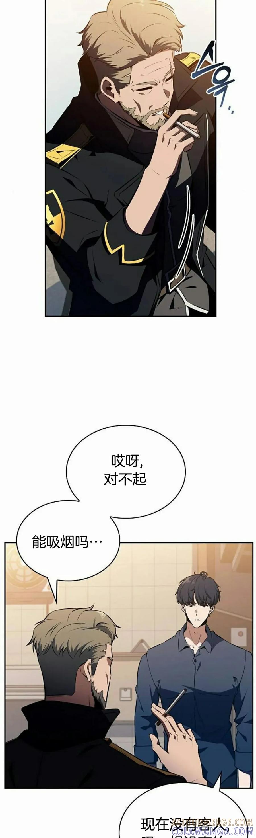《回归者的平静生活》第9集 第55页