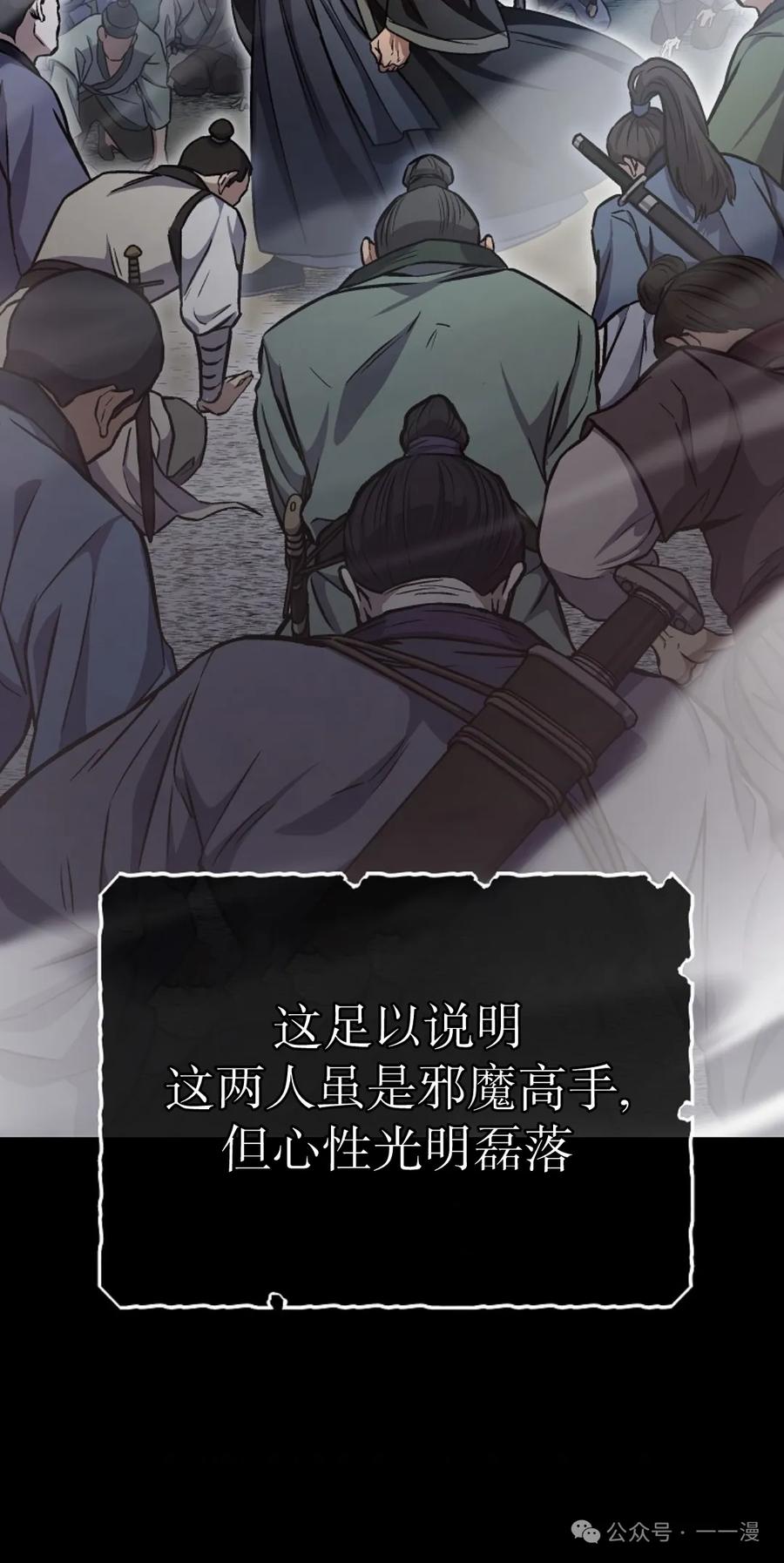 《邪魔双侠》邪魔无双第9集 第23页