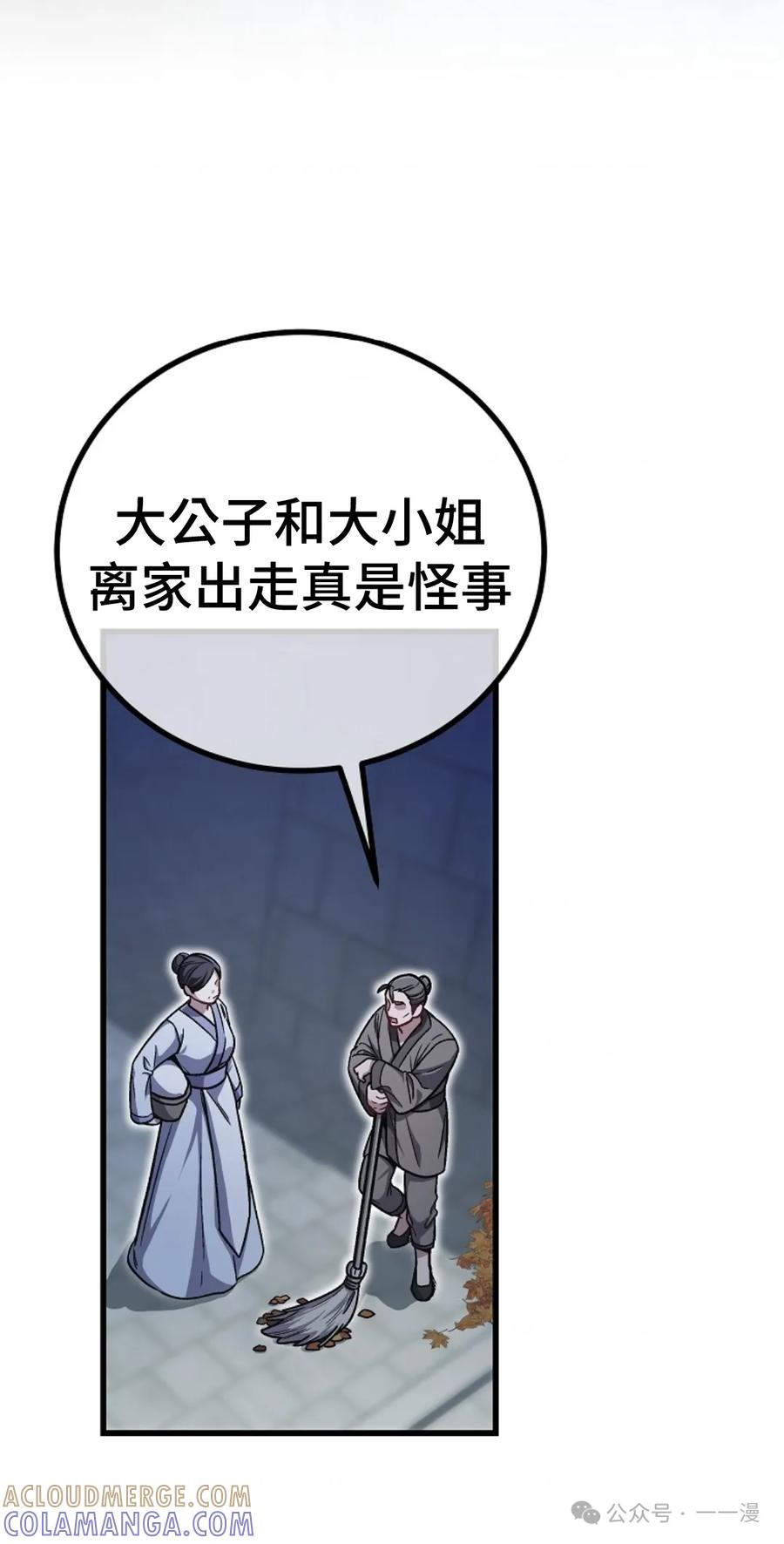 《邪魔双侠》邪魔无双第9集 第10页