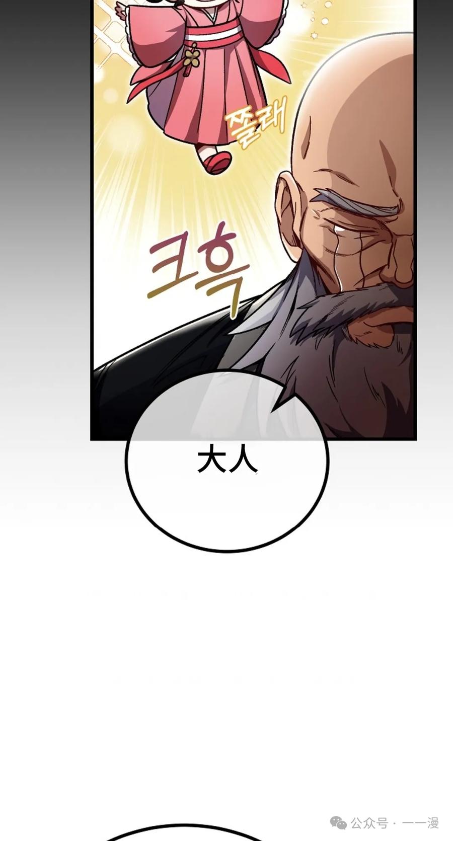 《邪魔双侠》邪魔无双第9集 第65页