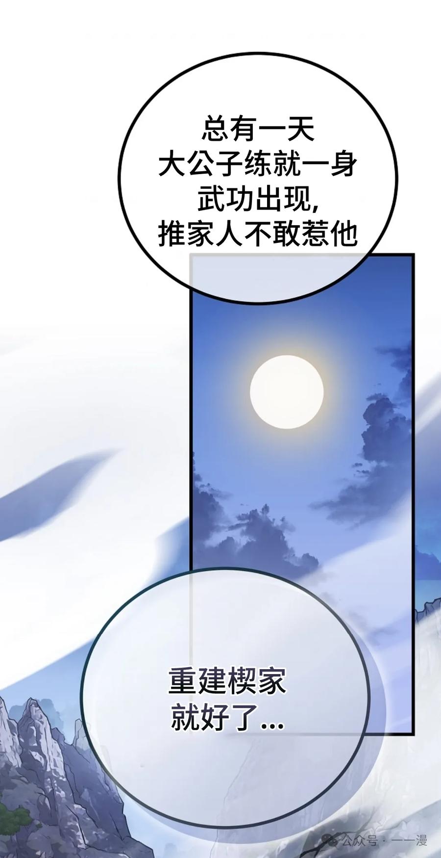 《邪魔双侠》邪魔无双第9集 第11页