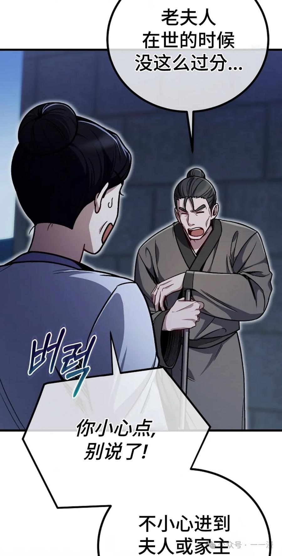 《邪魔双侠》邪魔无双第9集 第5页