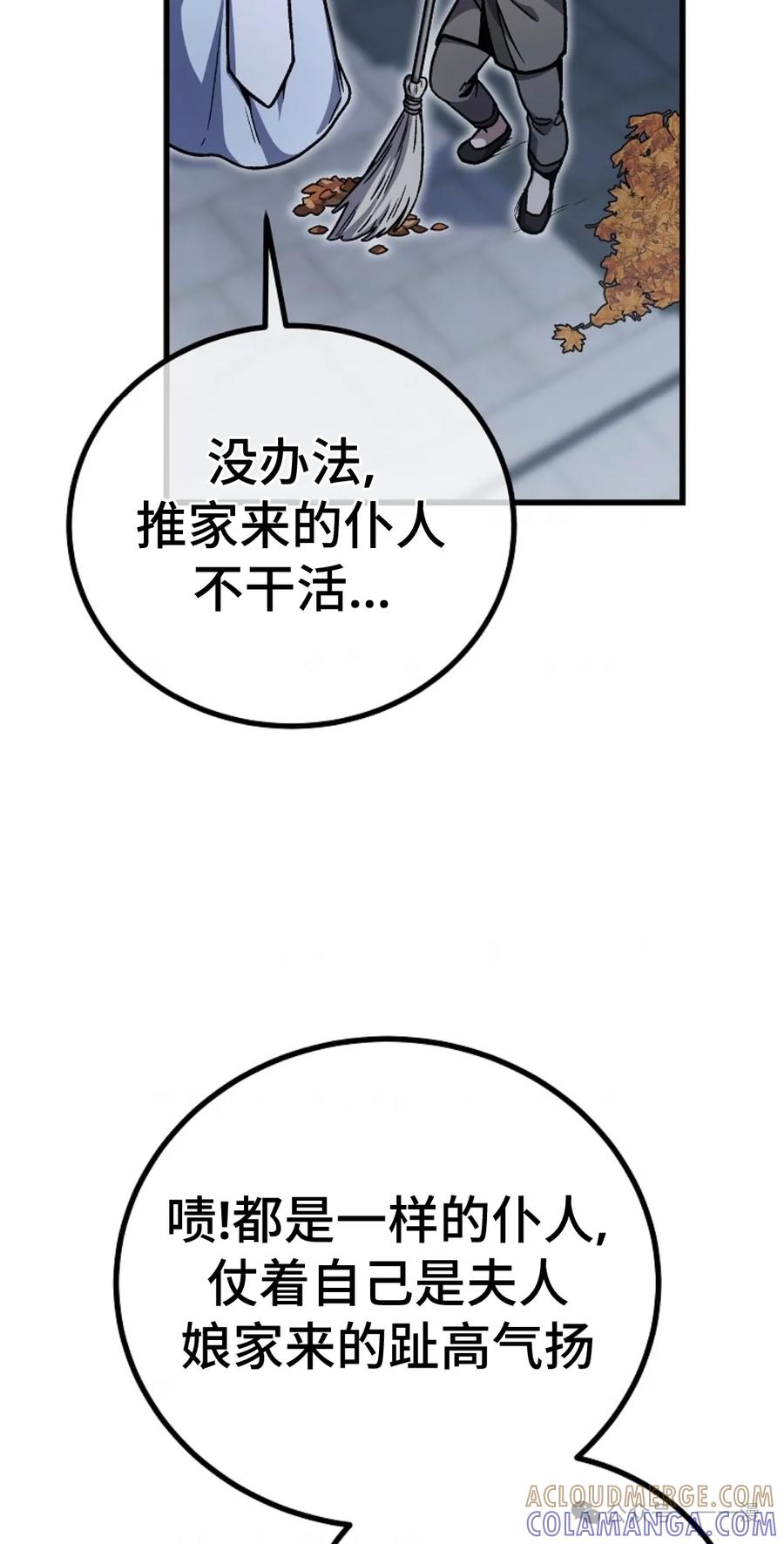 《邪魔双侠》邪魔无双第9集 第4页
