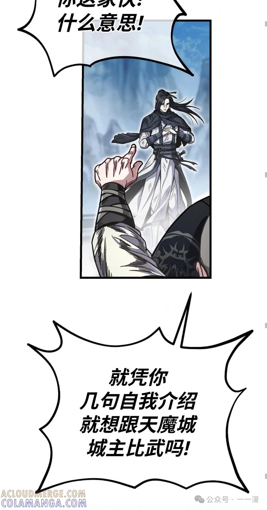 《邪魔双侠》邪魔无双第9集 第40页