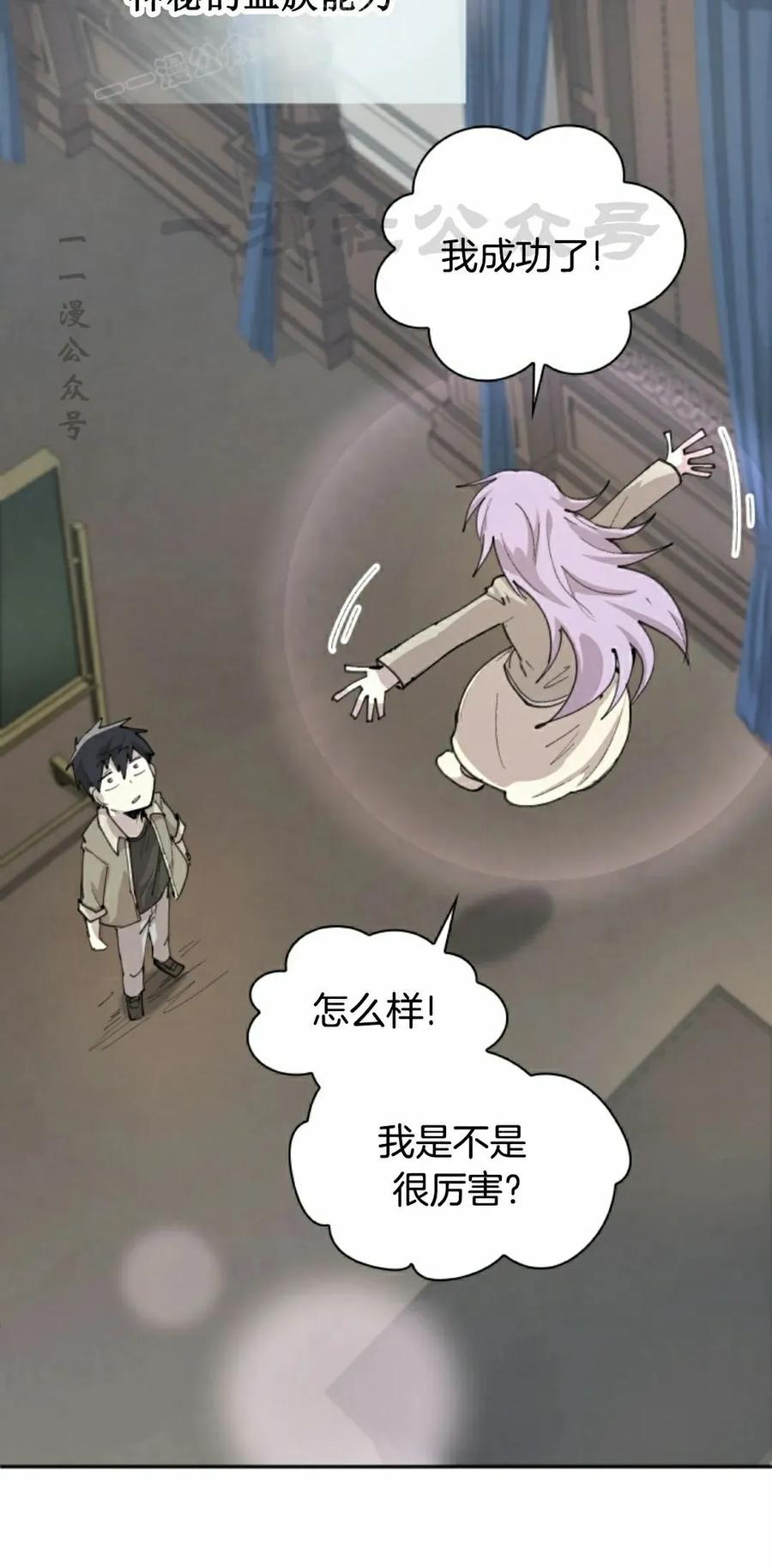 《勇者转世的大魔法师》第90集 第50页