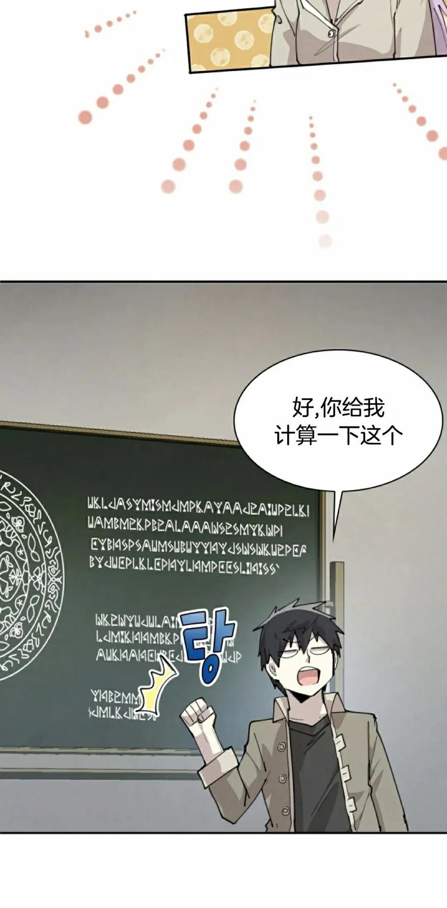 《勇者转世的大魔法师》第90集 第42页