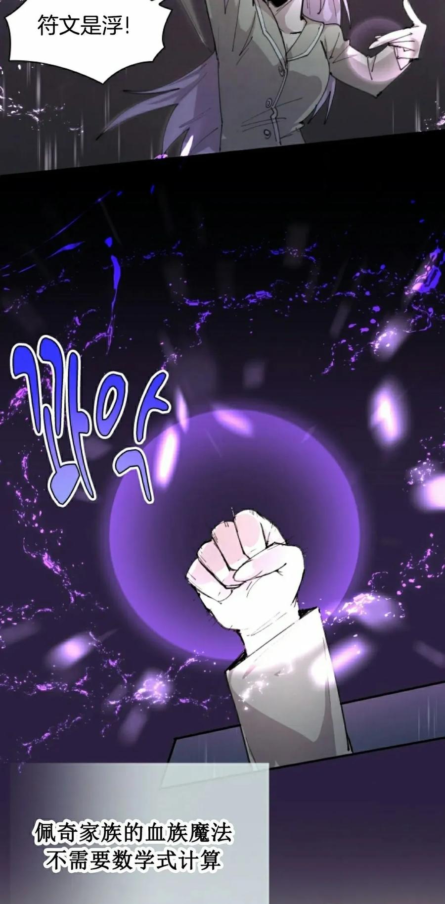 《勇者转世的大魔法师》第90集 第48页