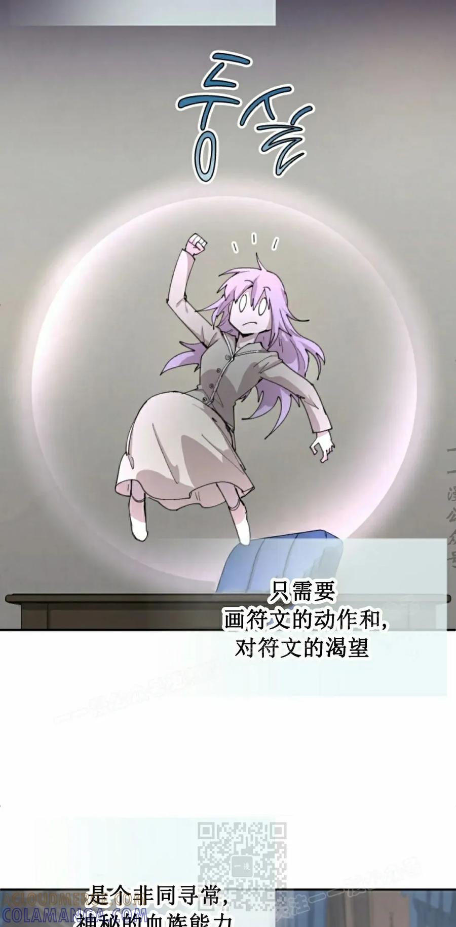 《勇者转世的大魔法师》第90集 第49页