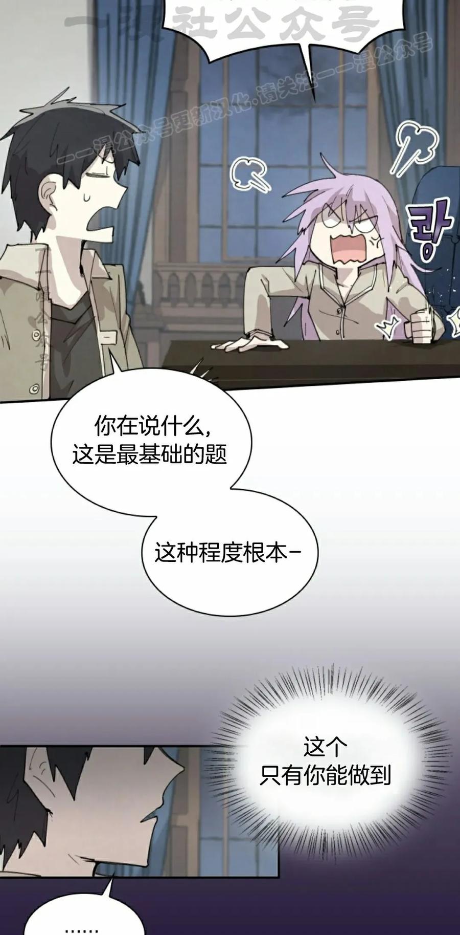 《勇者转世的大魔法师》第90集 第44页