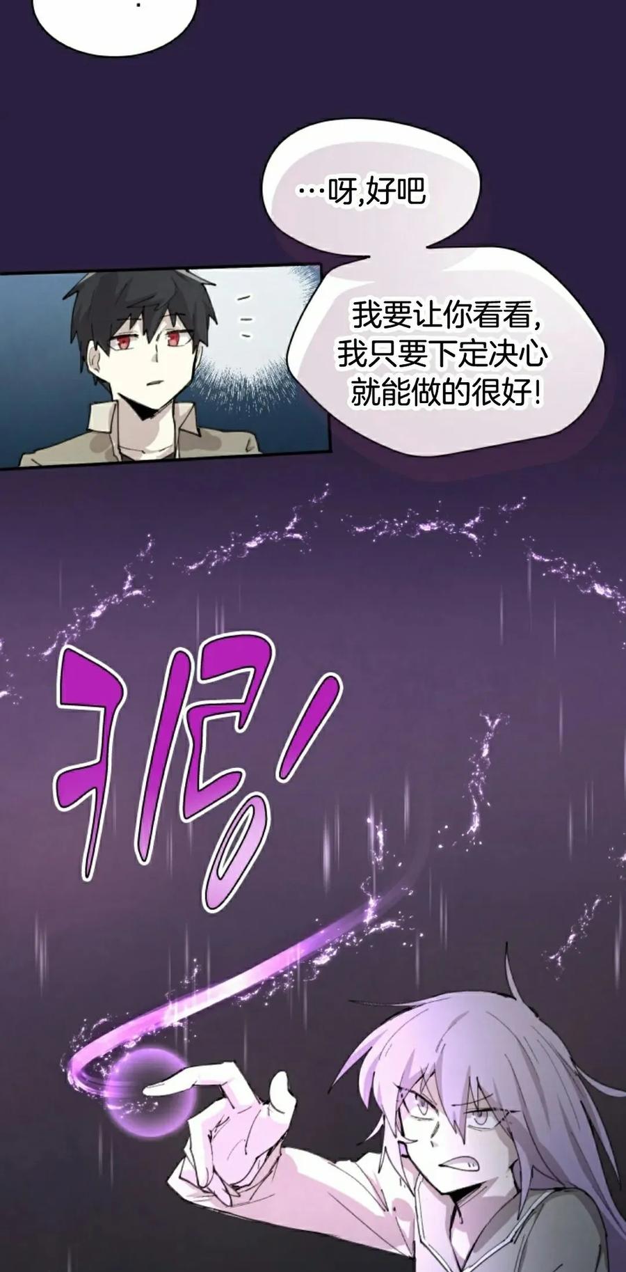 《勇者转世的大魔法师》第90集 第45页