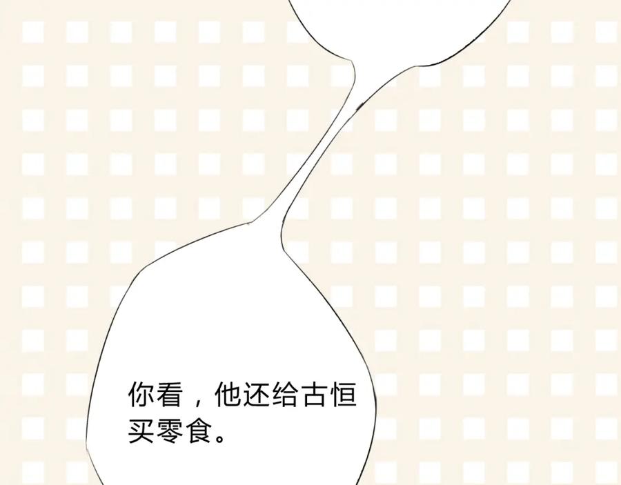 《邪魔歪道也很酷》第9话 不准带走 第30页