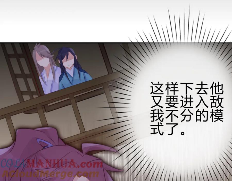 《邪魔歪道也很酷》第9话 不准带走 第61页
