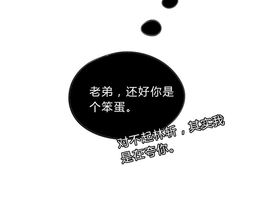 《邪魔歪道也很酷》第9话 不准带走 第77页