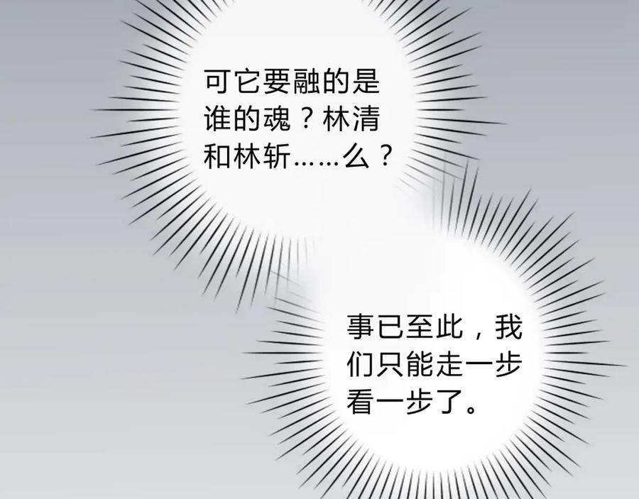 《邪魔歪道也很酷》第10话 融魂大阵 第74页