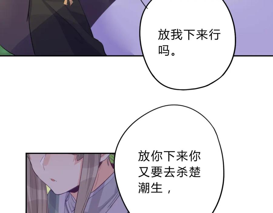 《邪魔歪道也很酷》第10话 融魂大阵 第32页