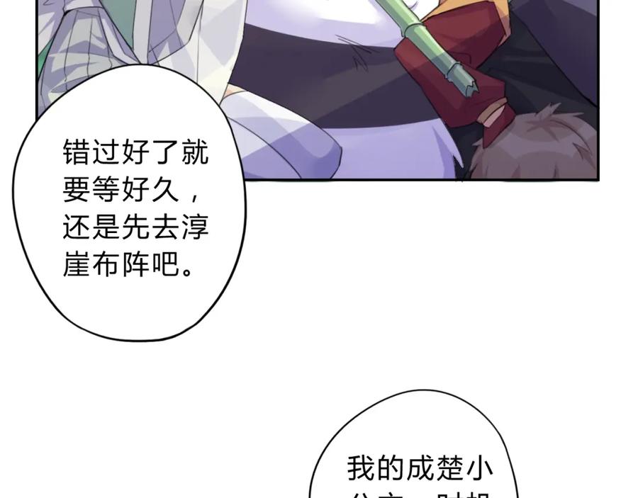 《邪魔歪道也很酷》第10话 融魂大阵 第36页