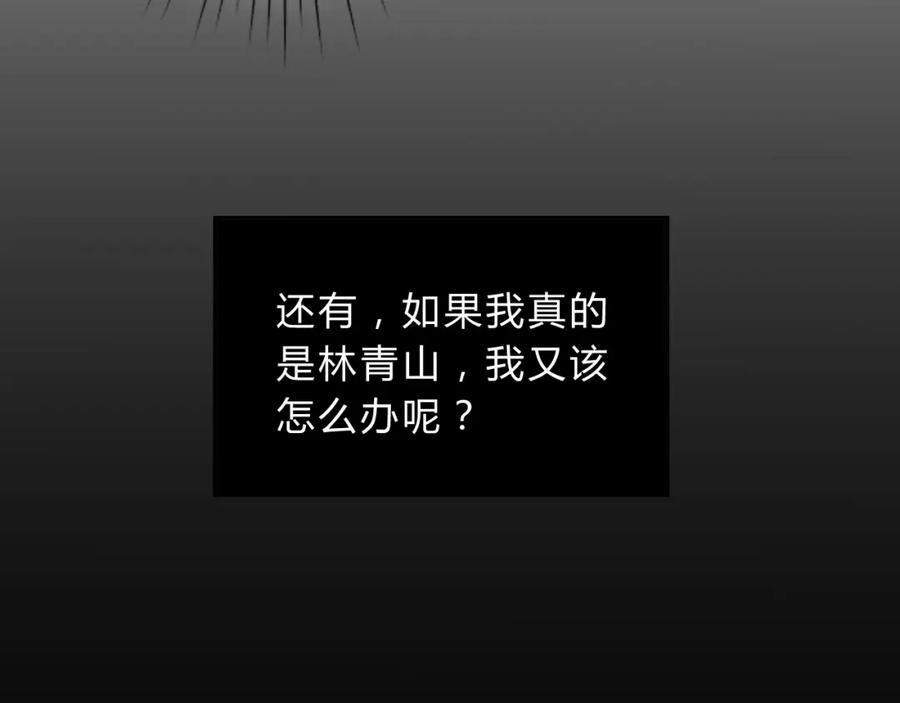 《邪魔歪道也很酷》第10话 融魂大阵 第57页