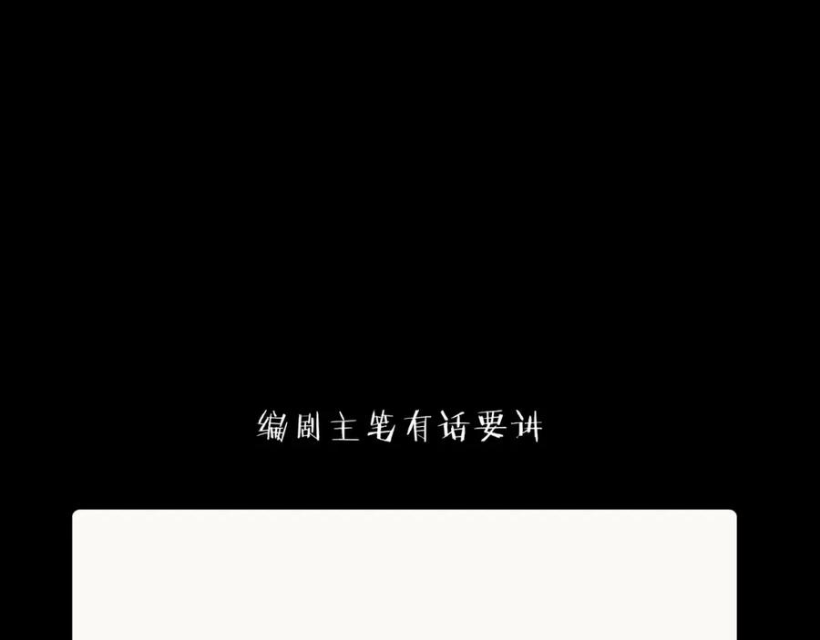 《邪魔歪道也很酷》第10话 融魂大阵 第87页