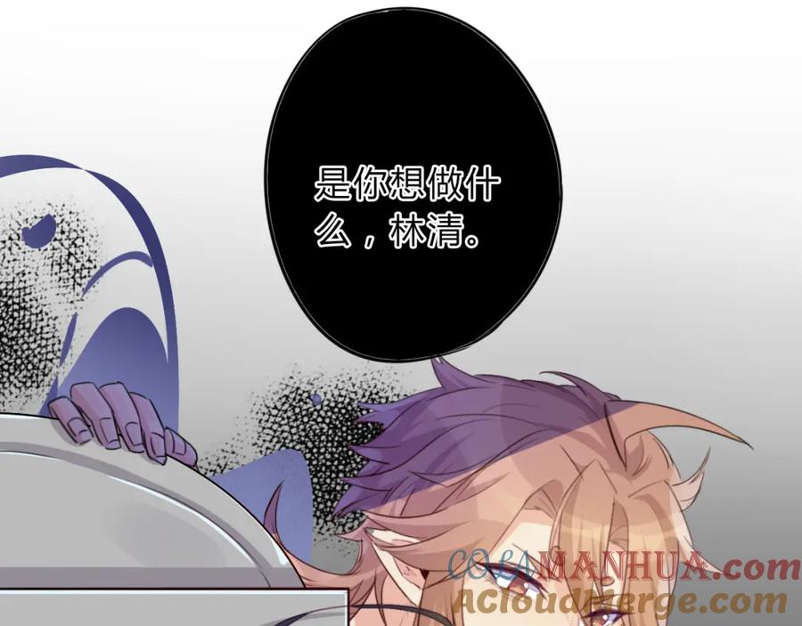 《邪魔歪道也很酷》第11话 林青山 第25页