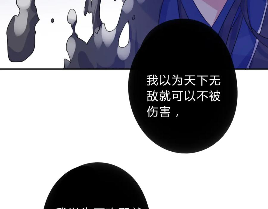 《邪魔歪道也很酷》第11话 林青山 第75页