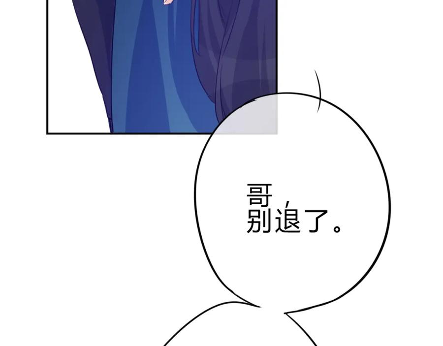 《邪魔歪道也很酷》第11话 林青山 第68页