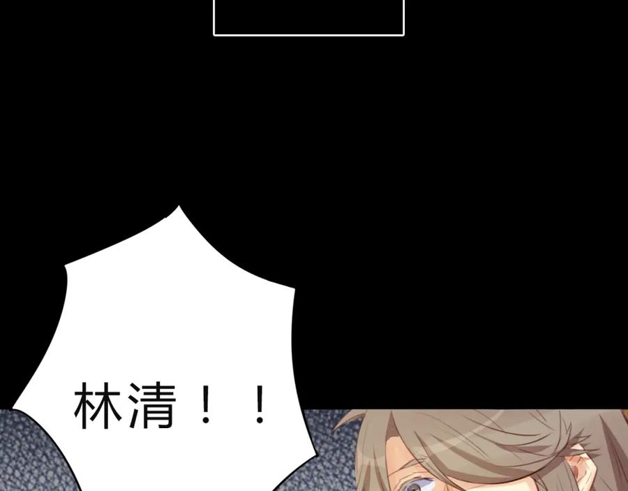 《邪魔歪道也很酷》第11话 林青山 第8页