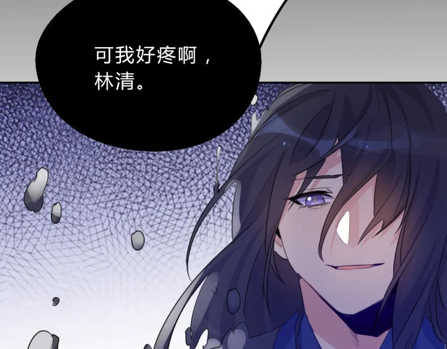 《邪魔歪道也很酷》第11话 林青山 第74页
