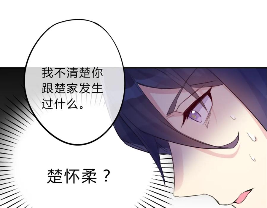 《邪魔歪道也很酷》第11话 林青山 第65页