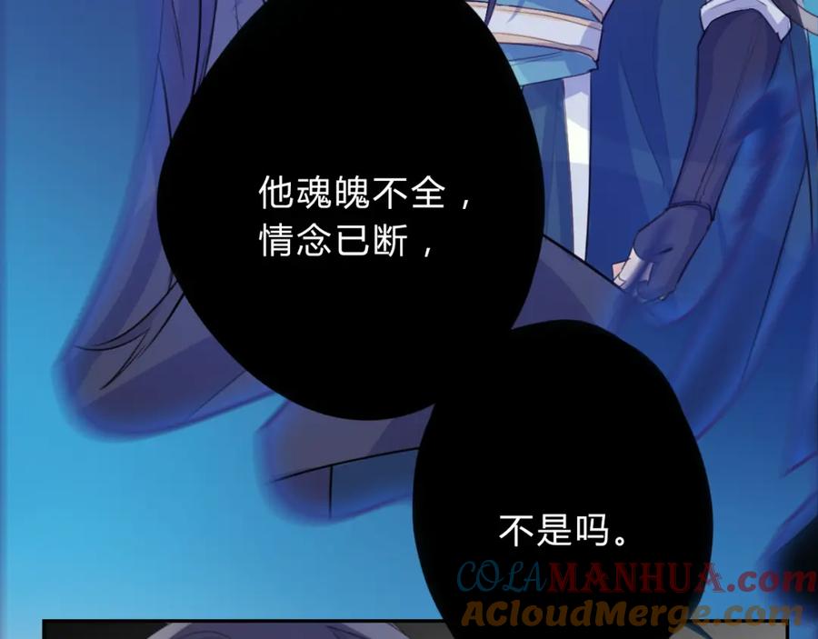 《邪魔歪道也很酷》第11话 林青山 第52页