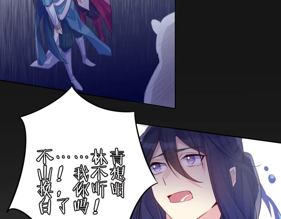 《邪魔歪道也很酷》第11话 林青山 第72页