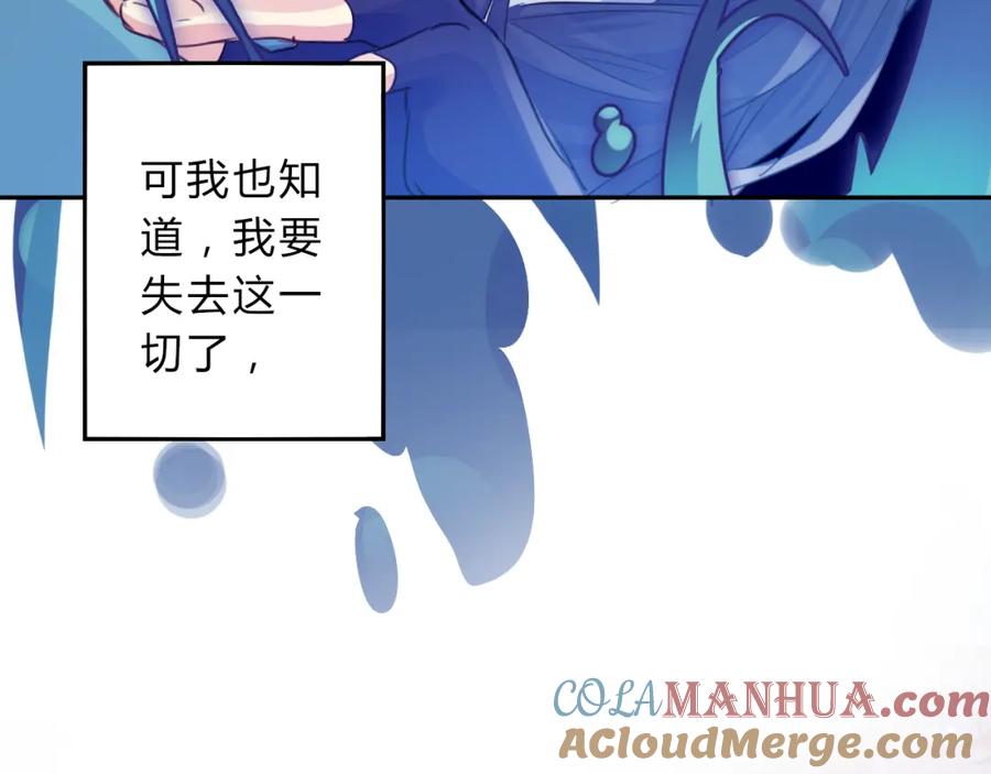 《邪魔歪道也很酷》第11话 林青山 第85页