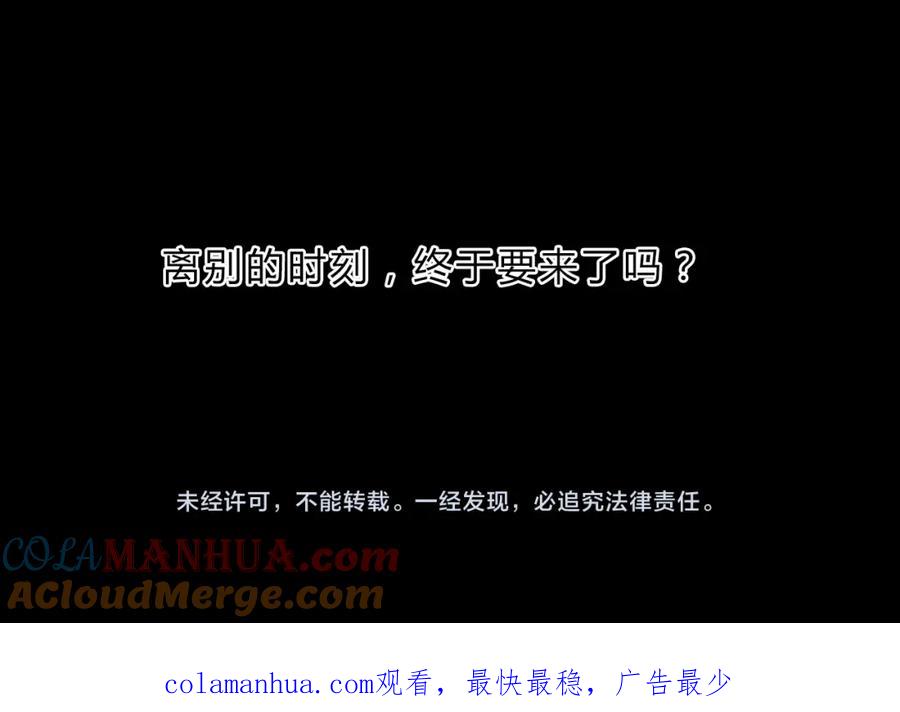 《邪魔歪道也很酷》第11话 林青山 第88页