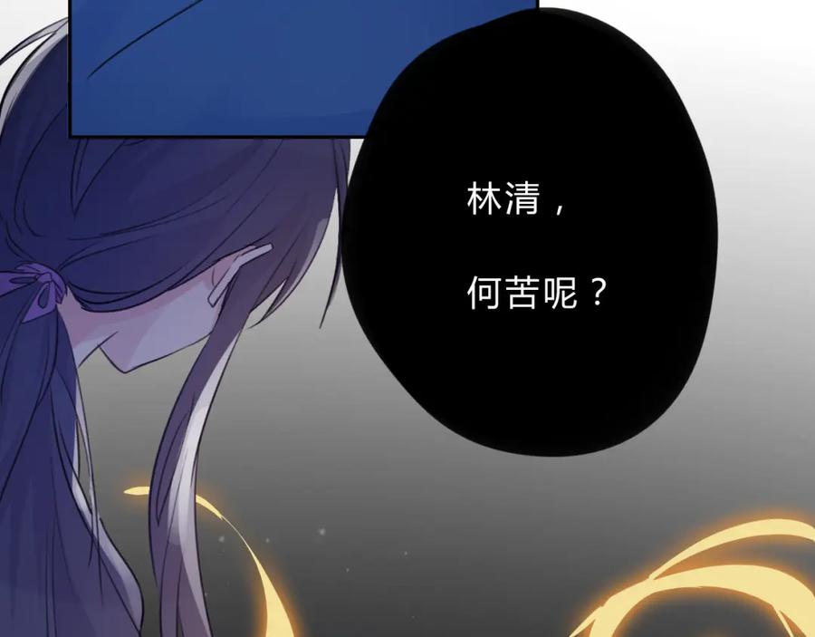 《邪魔歪道也很酷》第11话 林青山 第50页