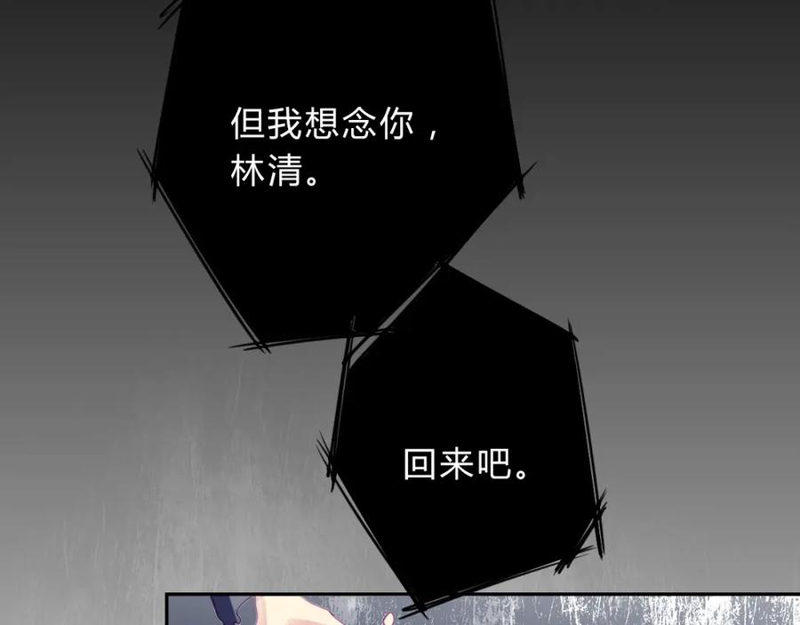 《邪魔歪道也很酷》第11话 林青山 第78页