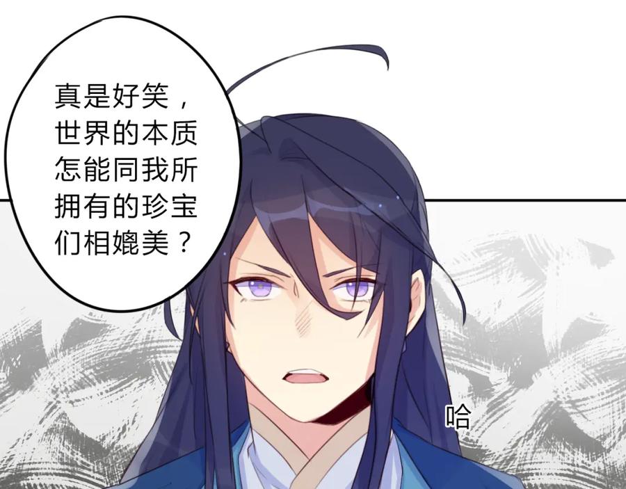 《邪魔歪道也很酷》第11话 林青山 第44页