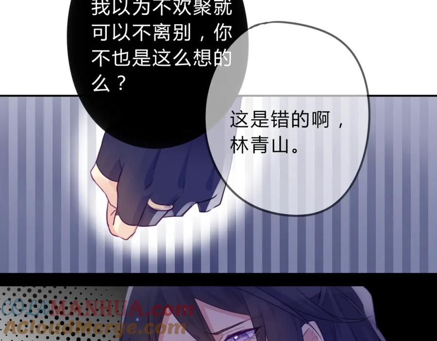 《邪魔歪道也很酷》第11话 林青山 第76页