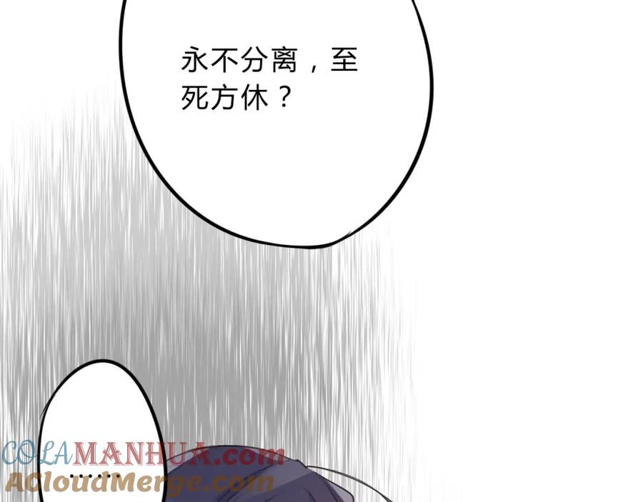 《邪魔歪道也很酷》第12话 生死不离 第61页