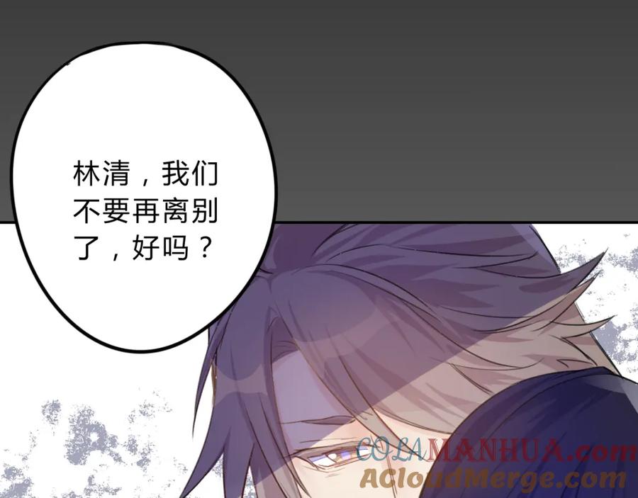 《邪魔歪道也很酷》第12话 生死不离 第89页