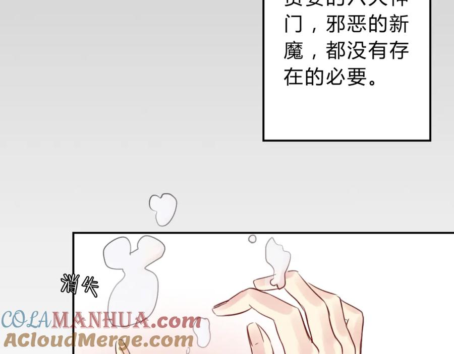 《邪魔歪道也很酷》第12话 生死不离 第17页