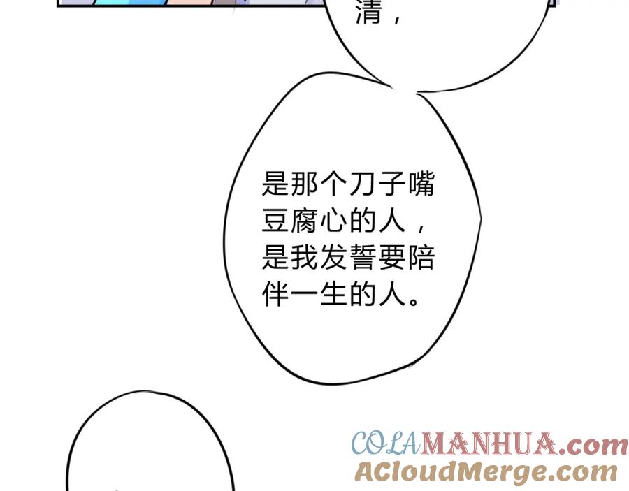 《邪魔歪道也很酷》第12话 生死不离 第69页