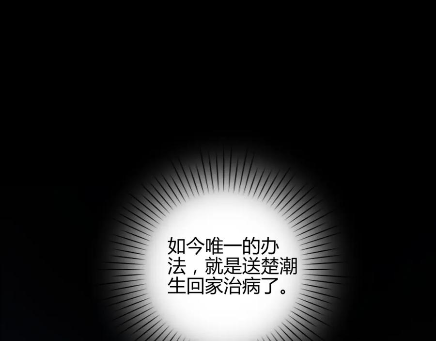 《邪魔歪道也很酷》第13话 哥去做你想做的吧 第12页