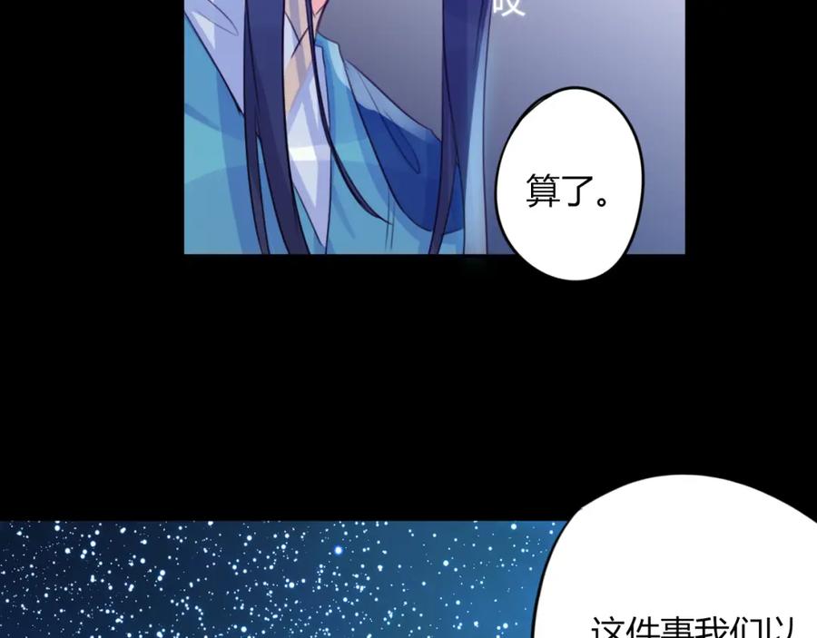 《邪魔歪道也很酷》第13话 哥去做你想做的吧 第76页