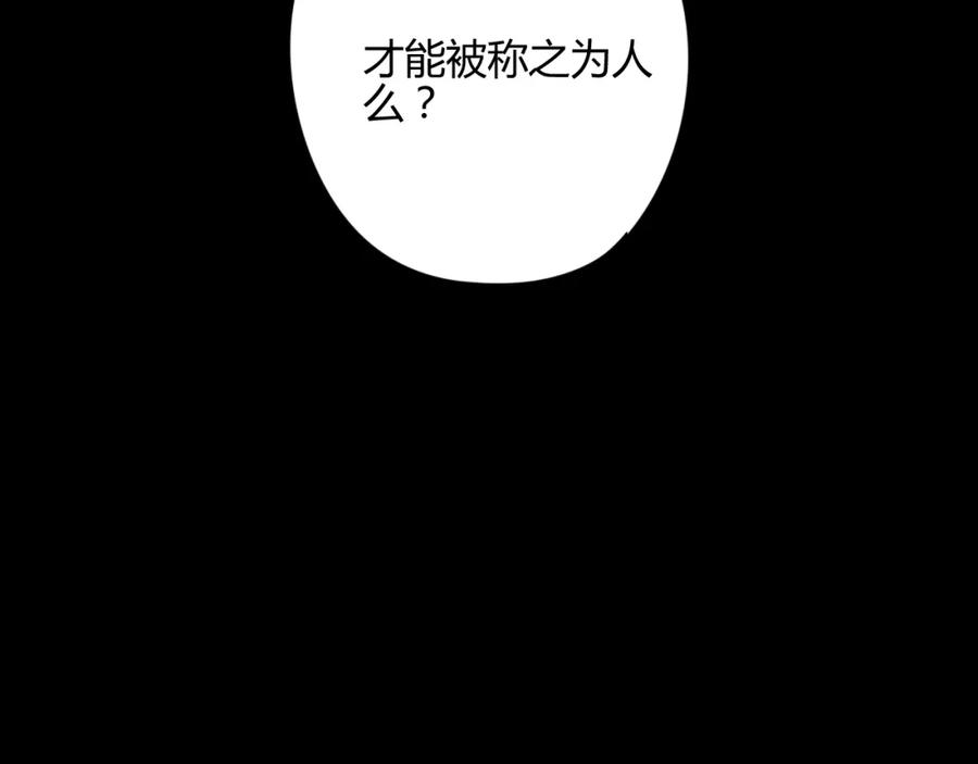 《邪魔歪道也很酷》第13话 哥去做你想做的吧 第43页