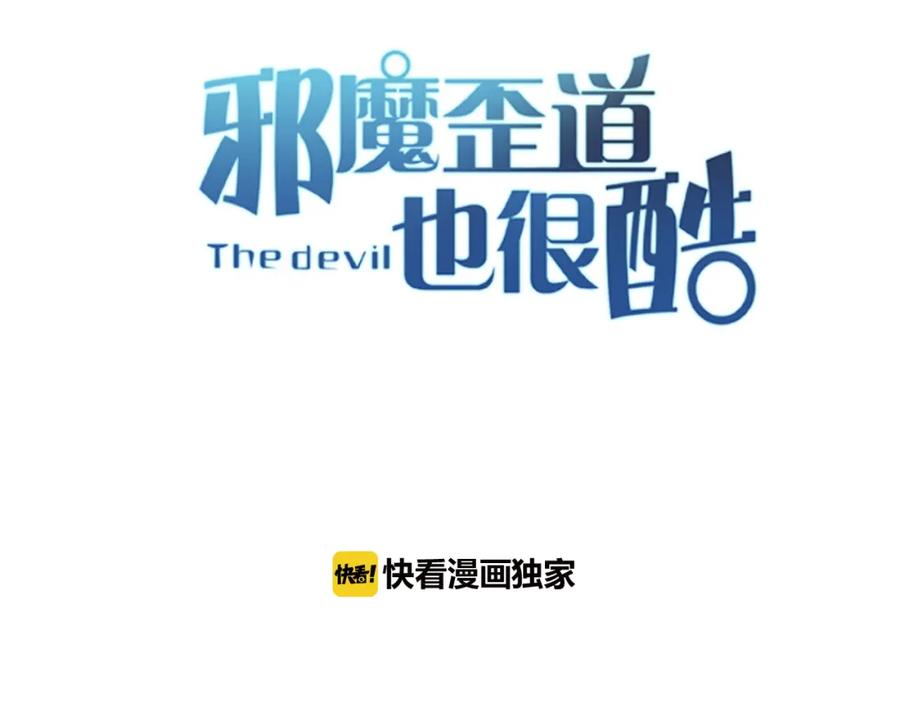 《邪魔歪道也很酷》第13话 哥去做你想做的吧 第3页