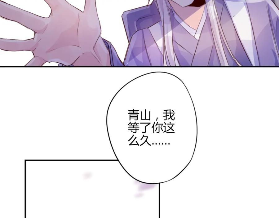 《邪魔歪道也很酷》第14话 楚怀柔 第86页