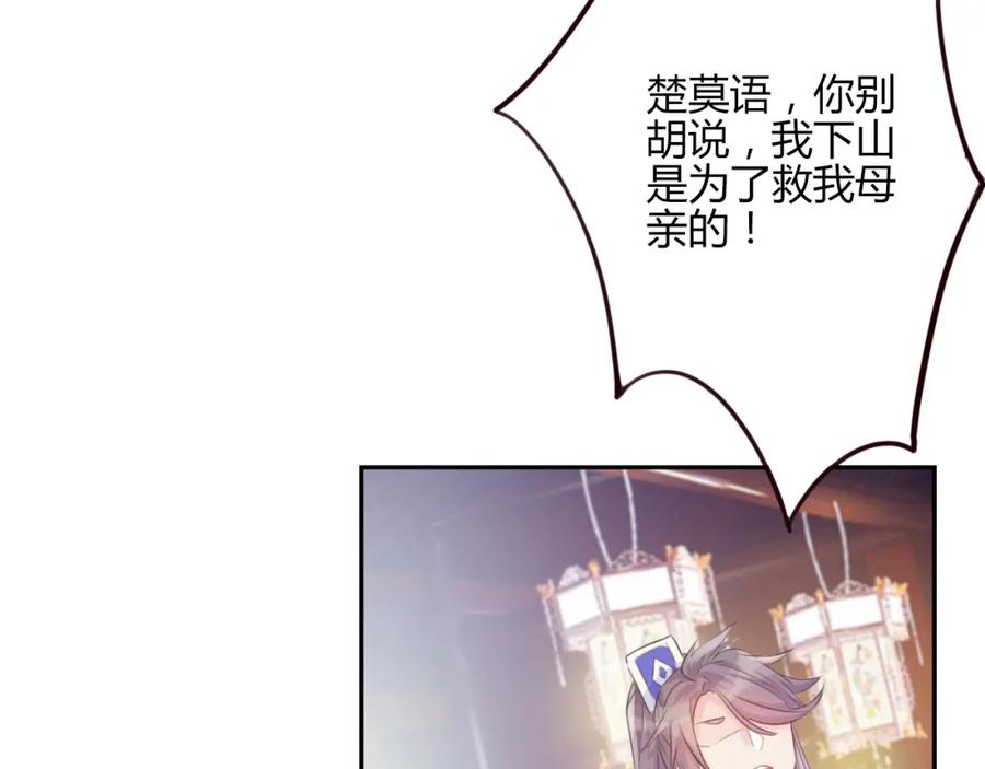 《邪魔歪道也很酷》第14话 楚怀柔 第32页