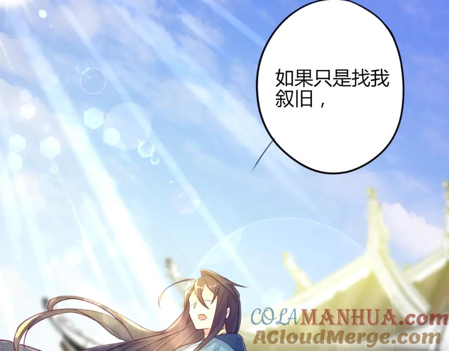 《邪魔歪道也很酷》第14话 楚怀柔 第82页